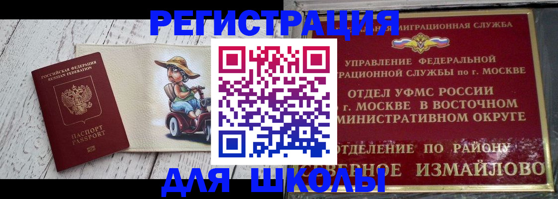 временная регистрация для школы в Южно-Сахалинске